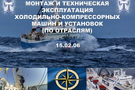 15.02.06 Монтаж и техническая эксплуатация холодильно-компрессорных машин и установок