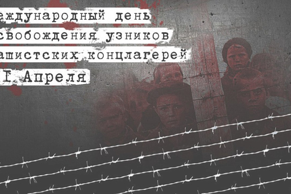 Память хранят живые!