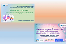 Выставки к «Декаде психологии в МАУ»