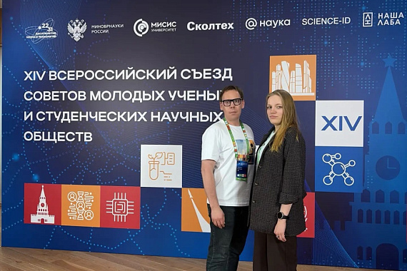 Представители МАУ&nbsp;&mdash; участники XIV Всероссийского съезда советов молодых учёных и студенческих научных обществ