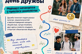 Атлас дружбы: карточки от Координационного центра МАУ