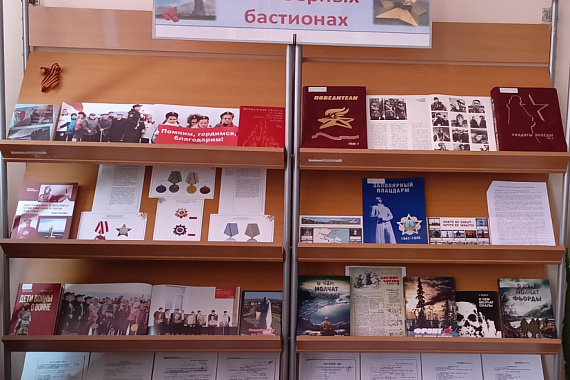 Книжная выставка «На северных бастионах»