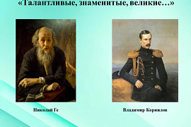 Общий абонемент 207&nbsp;В представляет цикл книжных выставок &laquo;Талантливые, знаменитые, великие&hellip;&raquo;