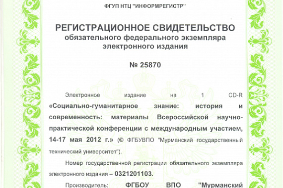 Всероссийская научно-практическая конференция с международным участием «Социально-гуманитарное знание: история и современность»