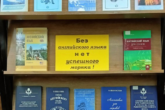 Пункт обслуживания ММРК представляет цикл книжных выставок «И все-таки море»