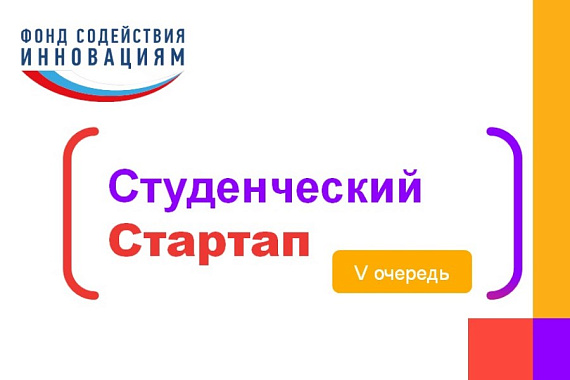 Миллион на свой проект: шестеро студентов МАУ стали победителями конкурса «Студенческий стартап»