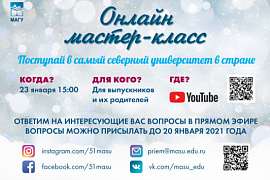 Как стать студентом: онлайн-мастер-класс по вопросам поступления пройдет в МАГУ