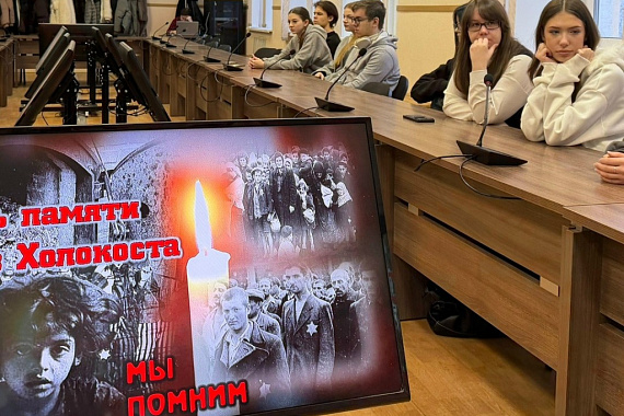 Открытый диалог, посвящённый Международному дню памяти жертв Холокоста, прошёл в МАУ