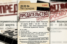 Фильм &laquo;Предательство&raquo;: приглашаем на просмотр!