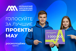 Активисты МАУ представят свои самые смелые инициативы на всероссийском уровне!