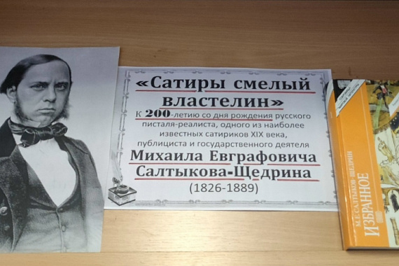 &laquo;Сатиры смелый властелин&raquo;