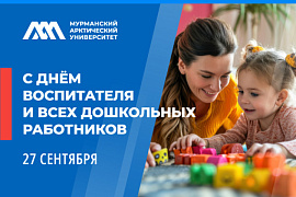 С Днём воспитателя и всех дошкольных работников!