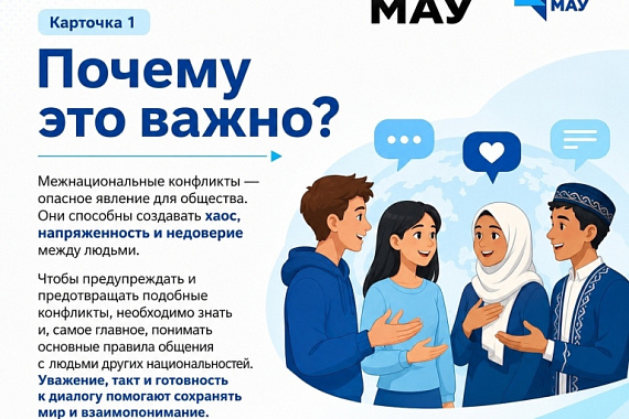 Межнациональное согласие: от уважения к ответственности (карточки) Межнациональное согласие: от уважения к ответственности (карточки)
