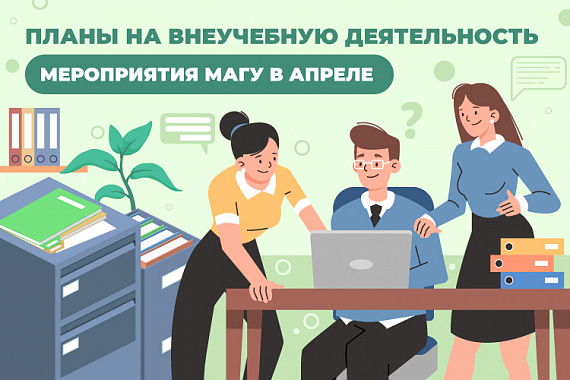 План социально-воспитательной работы на апрель