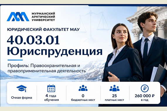 Юридический факультет МАУ: старт твоей карьеры! Юридический факультет МАУ: старт твоей карьеры!