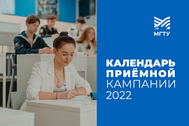 Календарь абитуриента. Поступаете в 2022 году?
