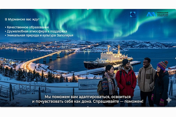 &laquo;В Арктике учиться&raquo;: как Мурманск становится вторым домом для студентов со всего мира