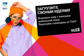 Получи стипендию от Tele2