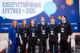 Представители МАУ — участники форума «Киберустойчивая Арктика 2025»