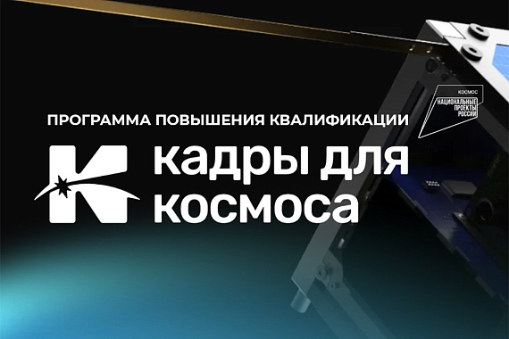 МАУ объявляет набор на программу повышения квалификации «Космические технологии для Арктики» МАУ объявляет набор на программу повышения квалификации «Космические технологии для Арктики»