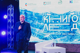 АМК побывал на фестивале &laquo;КнигоЛёд-2025&raquo;