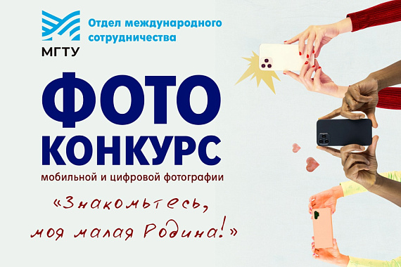 Фотоконкурс «Знакомьтесь, моя малая Родина!»