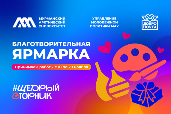 Благотворительная ярмарка «Щедрый вторник»: приглашаем к участию!