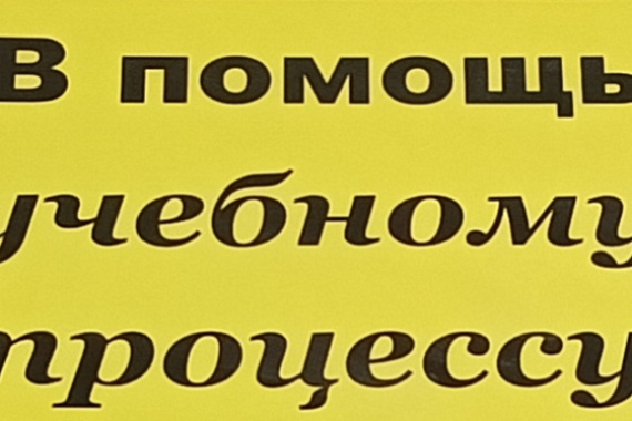 Пункт обслуживания ММРК представляет цикл книжных выставок «В помощь учебному процессу»