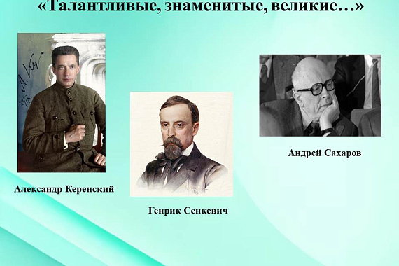 Общий абонемент 207&nbsp;В представляет цикл книжных выставок &laquo;Талантливые, знаменитые, великие&hellip;&raquo;