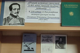 Книжная выставка «Пускай историю страстей и дел моих хранят далёкие потомки…»