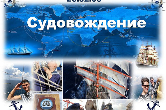 26.02.03 Судовождение
