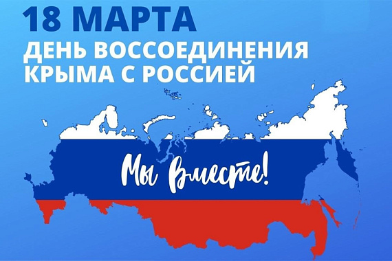 Книжная выставка к 11-ой годовщине воссоединения Крыма с Россией