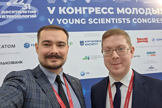 Представители МАУ — участники V Конгресса молодых учёных