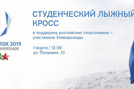 Студенческий лыжный кросс