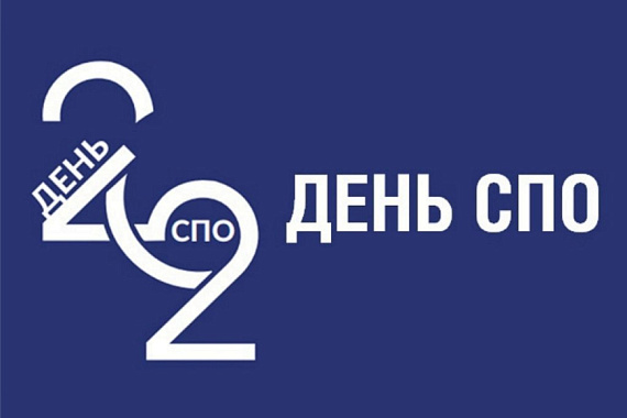 2 октября 2022 года в России впервые отмечается День СПО