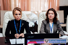 V Юридический форум в Саратове: участие, экспертиза, новые горизонты