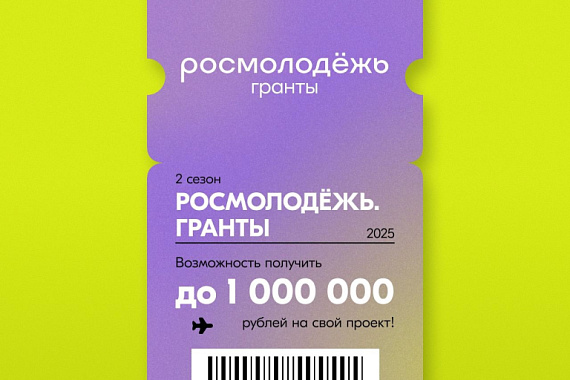Росмолодёжь объявила конкурс молодёжных проектов!