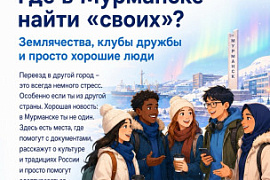 Адаптация иностранных студентов: карточки от Координационного центра МАУ