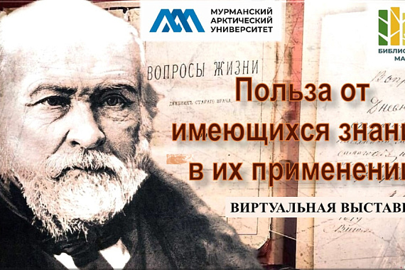 Виртуальная выставка «Польза от имеющихся знаний в их применении»