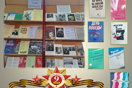 Книжная выставка «Песня тоже воевала»