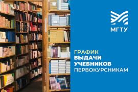 График выдачи учебников в библиотеке