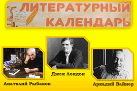 Пункт обслуживания ММРК представляет цикл книжных выставок &laquo;Литературный календарь&raquo;