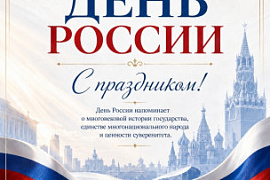 День России: карточки от Координационного центра МАУ