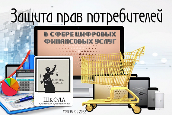 Школа правового просвещения провела правовую дискуссию на тему «Защита прав потребителей»