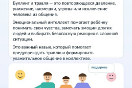 Эмоциональный интеллект как ресурс профилактики буллинга и травли: карточки от&nbsp;КЦ МАУ