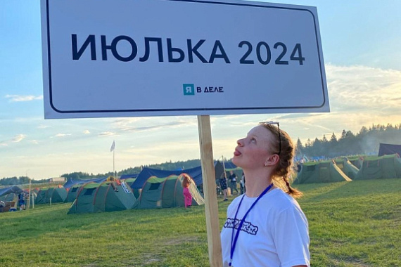 Масштабный форум наставников «Июлька-2024»